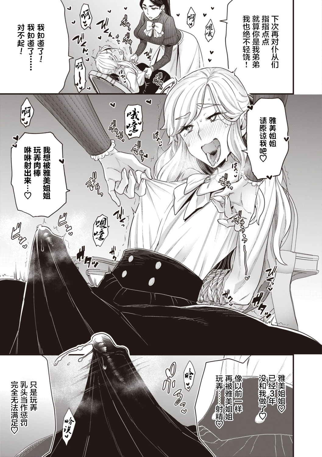 北條家の淫靡なる日常全集P40