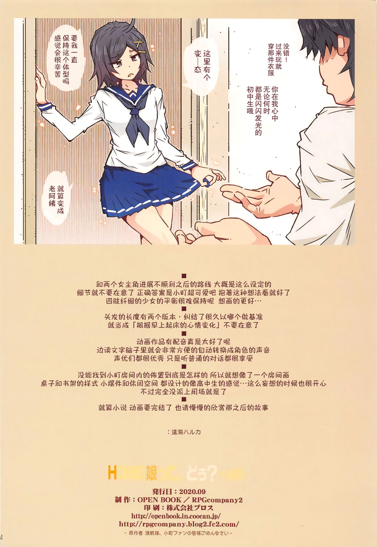 RPG カンパニー2 (遠海はるか) HOME娘って、どぅ？-小町- (やはり俺の青春ラブコメはまちがっている。)全集P32