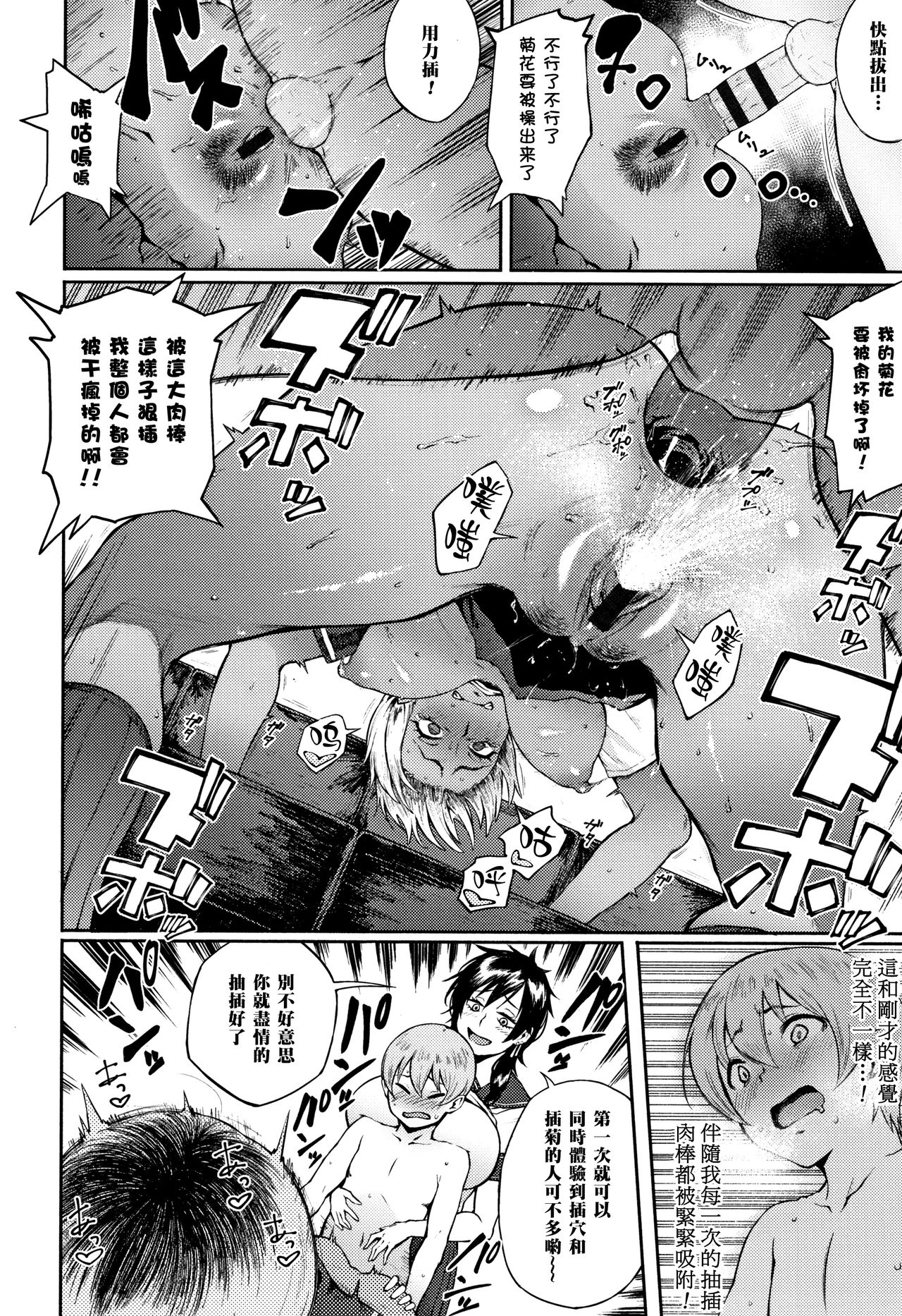 世直し!そこまで犯って委員会全集P16