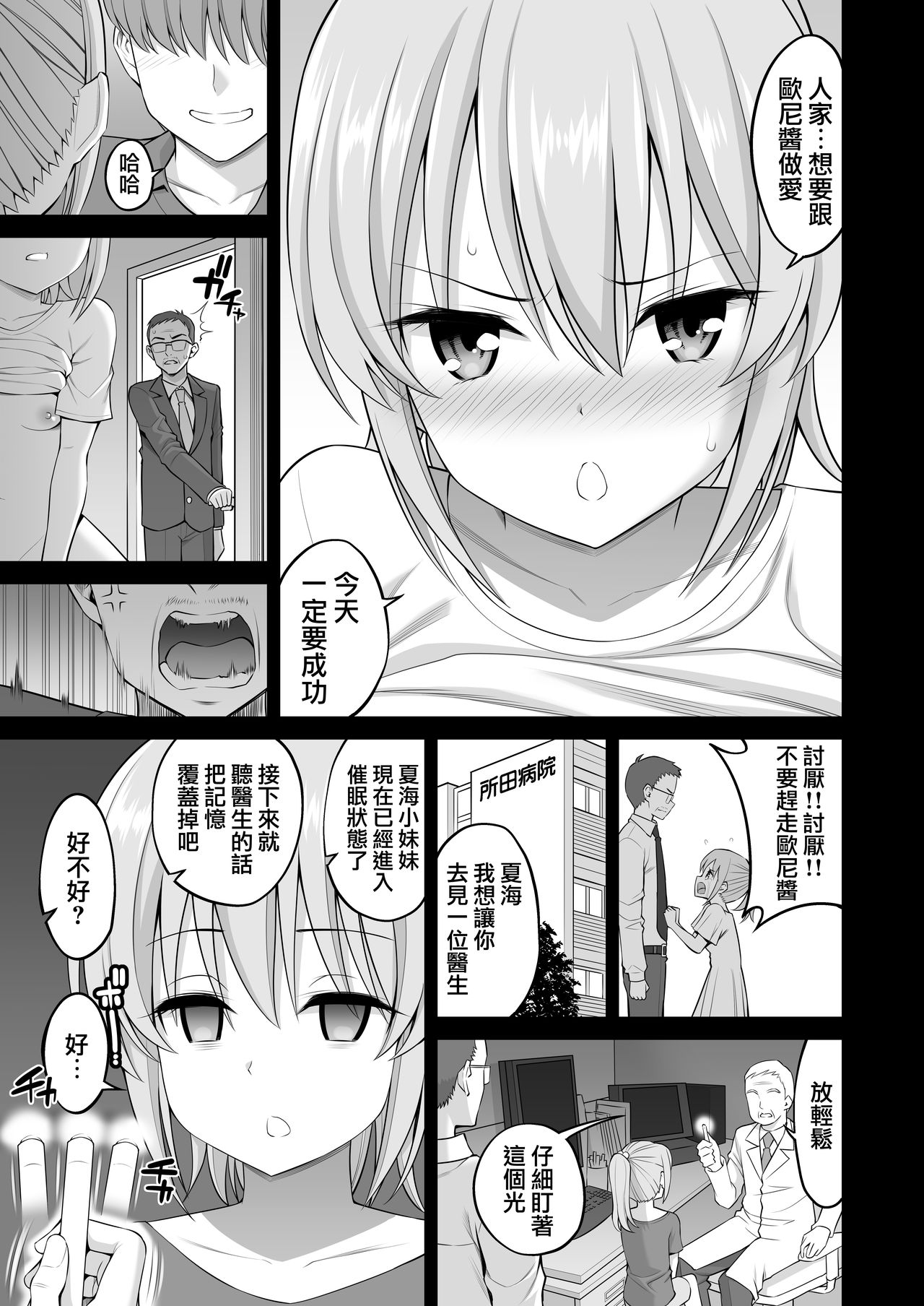 妹催眠開発「体が動かないっ!!」全集P34