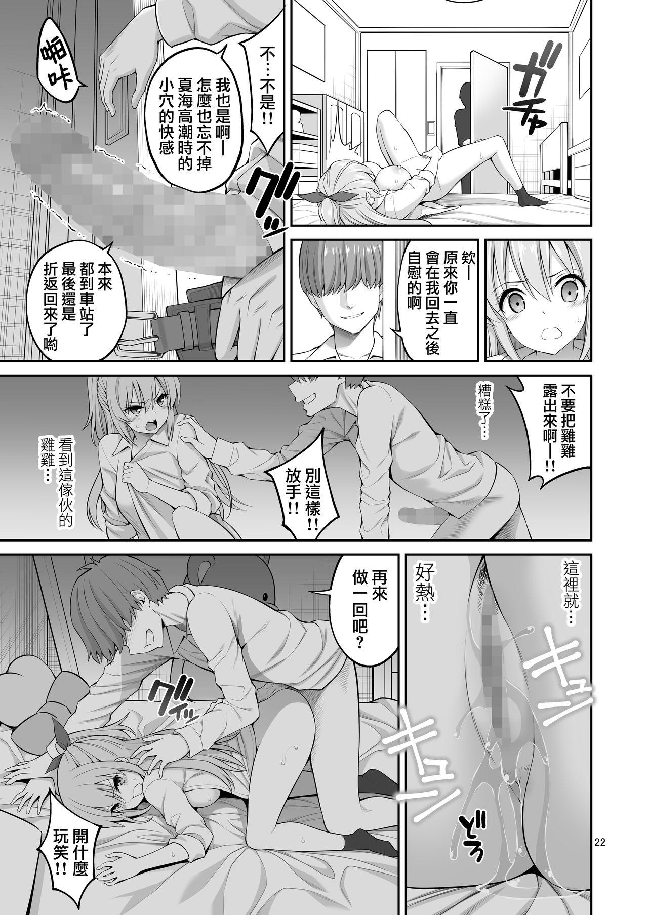 妹催眠開発「体が動かないっ!!」全集P22