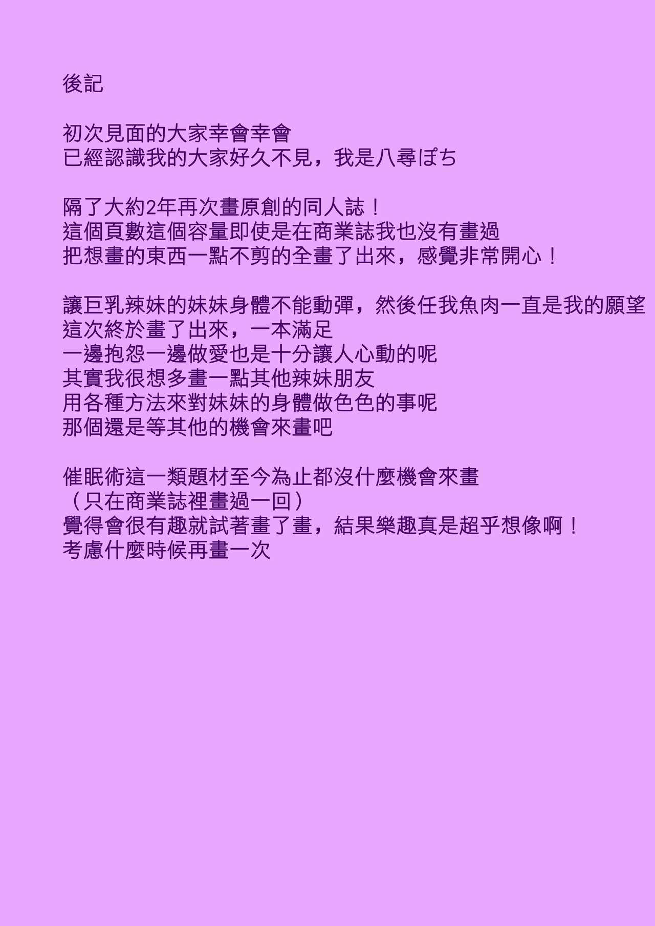 妹催眠開発「体が動かないっ!!」全集P39