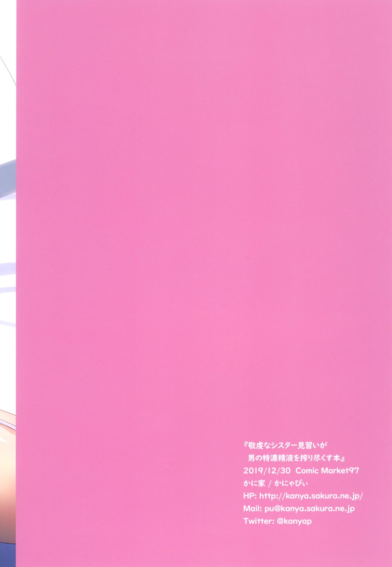 敬虔なシスター見習いが男の特濃精液を搾り尽くす本全集P25