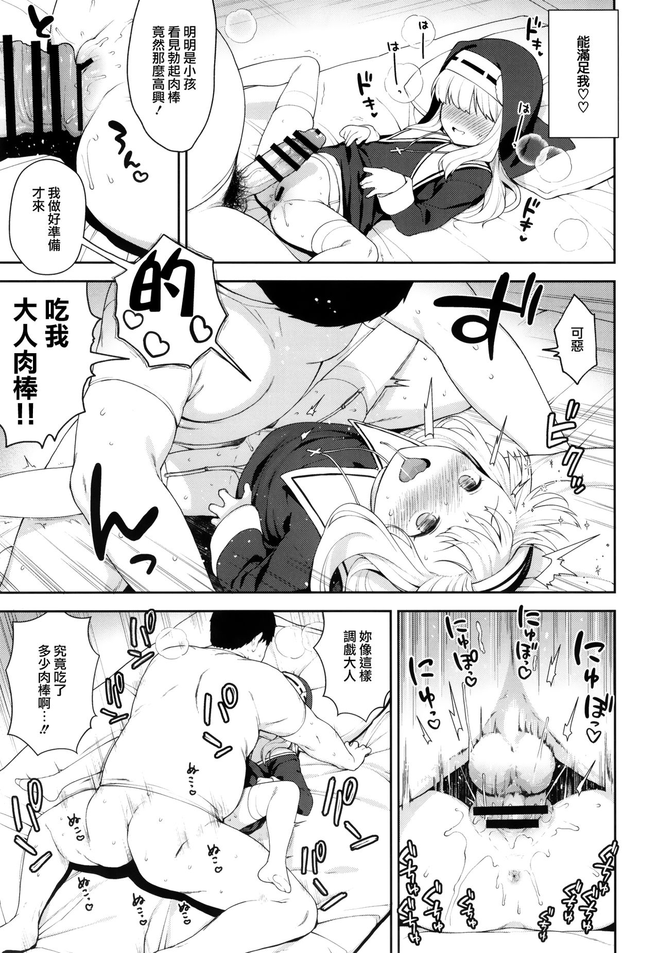 敬虔なシスター見習いが男の特濃精液を搾り尽くす本全集P13