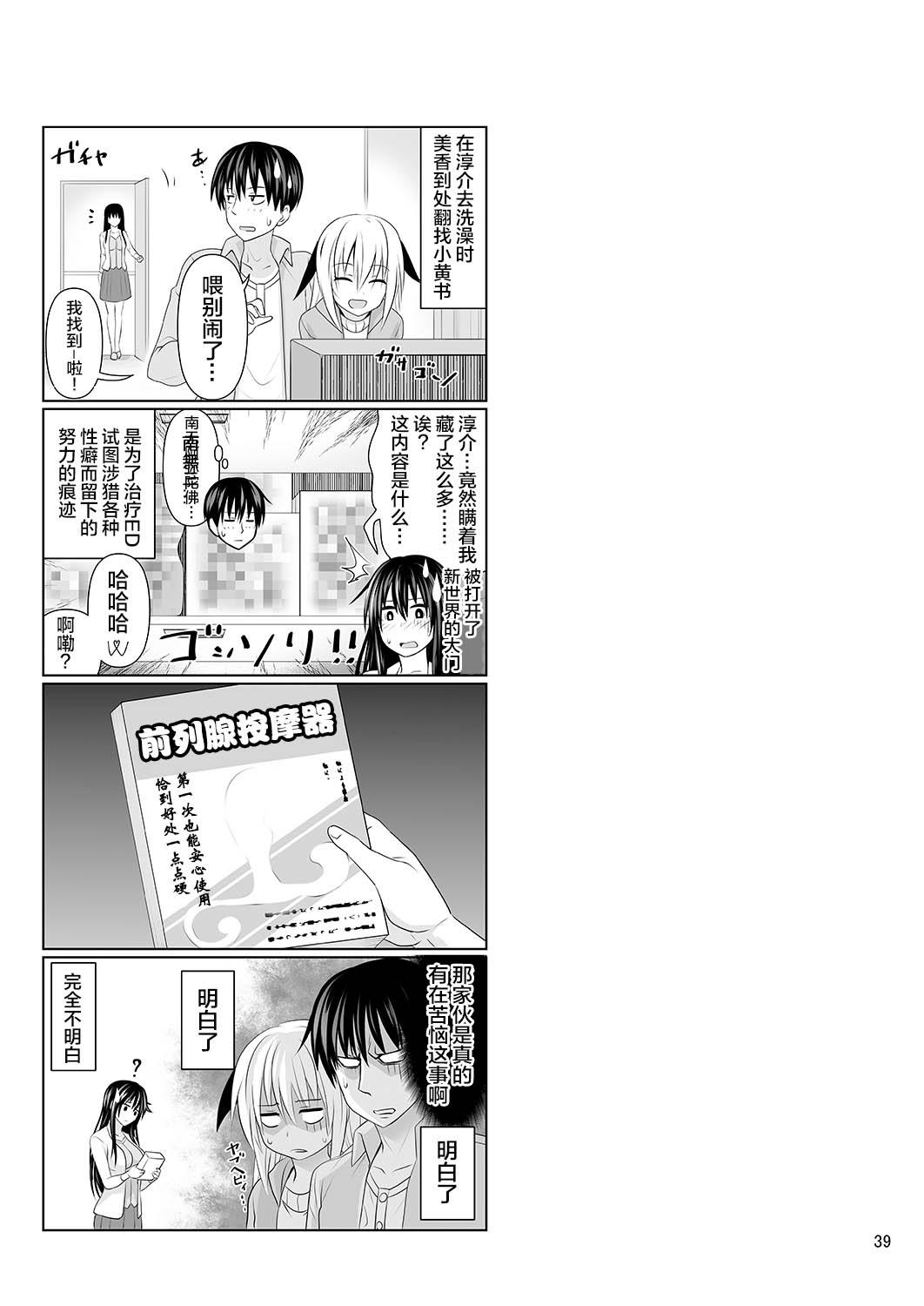 セックスフレンド全集P38