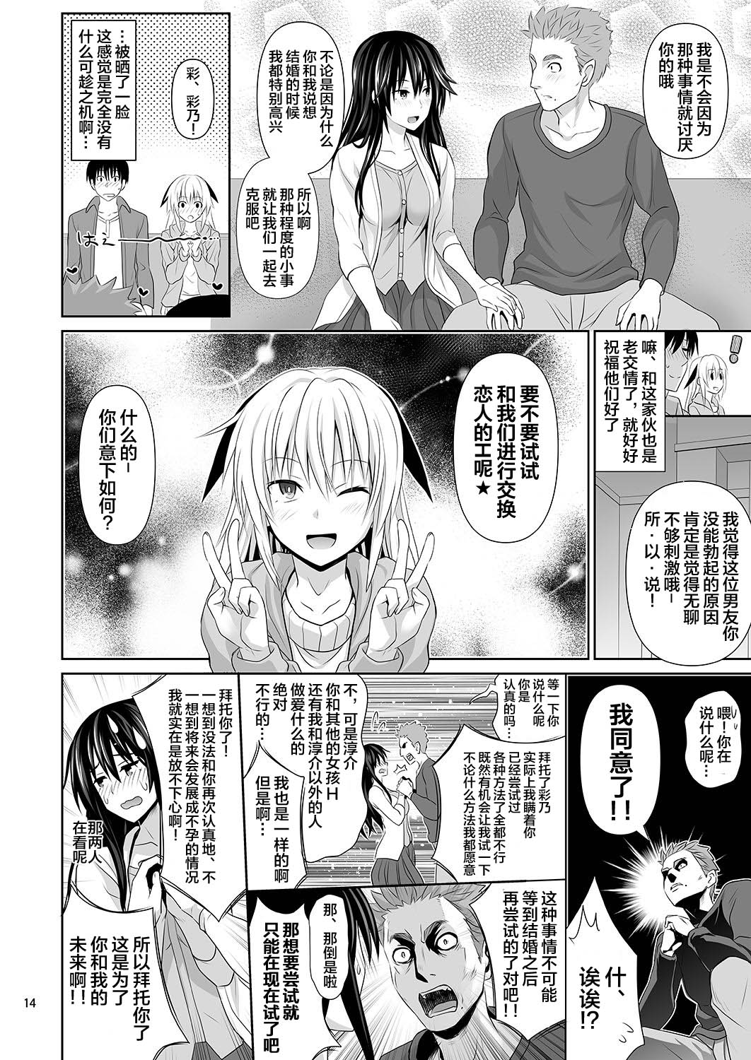 セックスフレンド全集P13