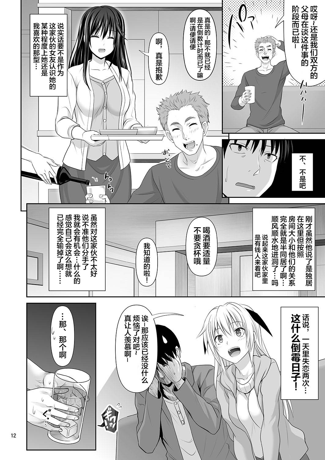 セックスフレンド全集P11