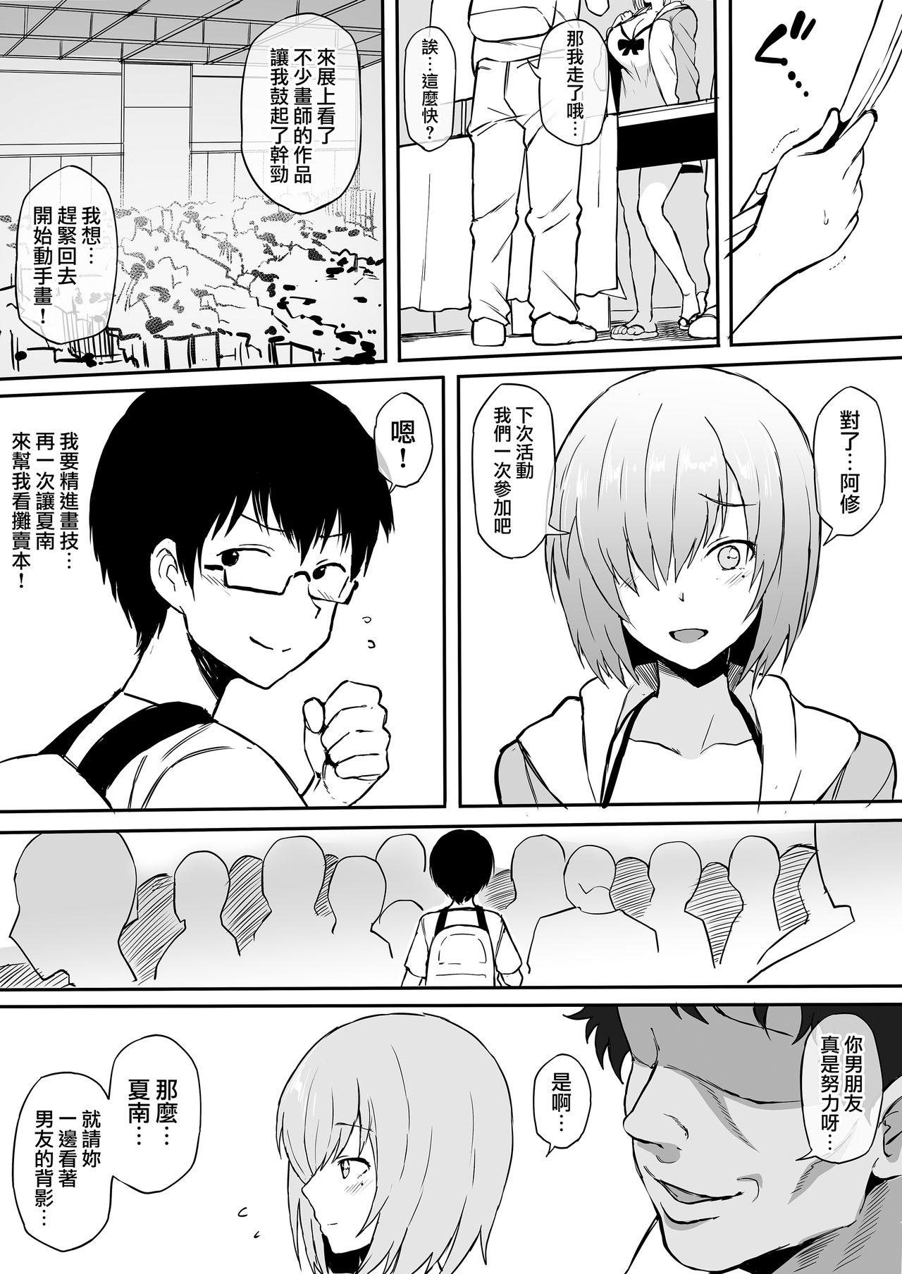 コスプレイヤー彼女NTR漫画全集P9