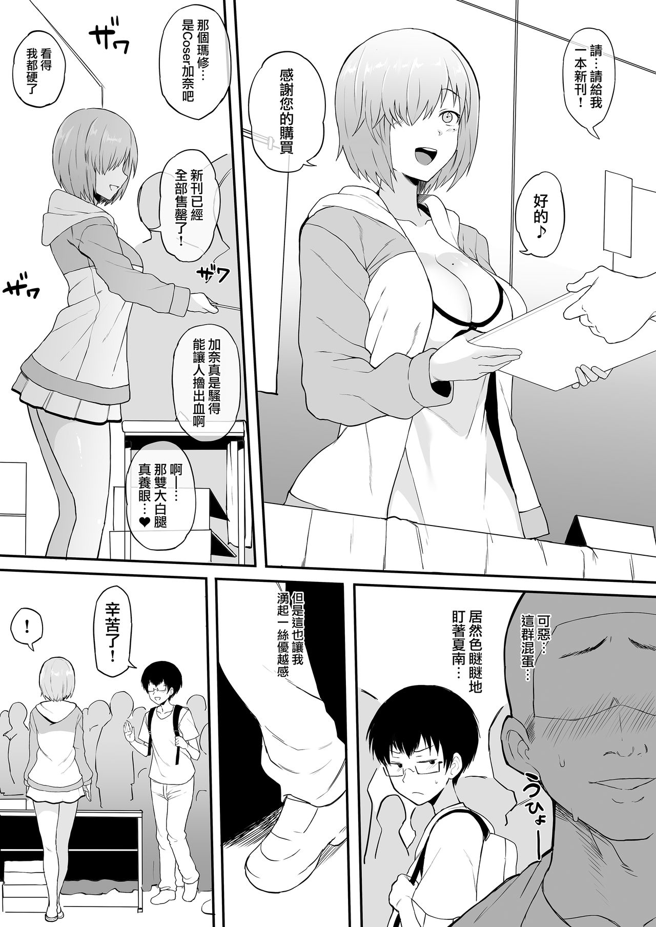 コスプレイヤー彼女NTR漫画全集P3