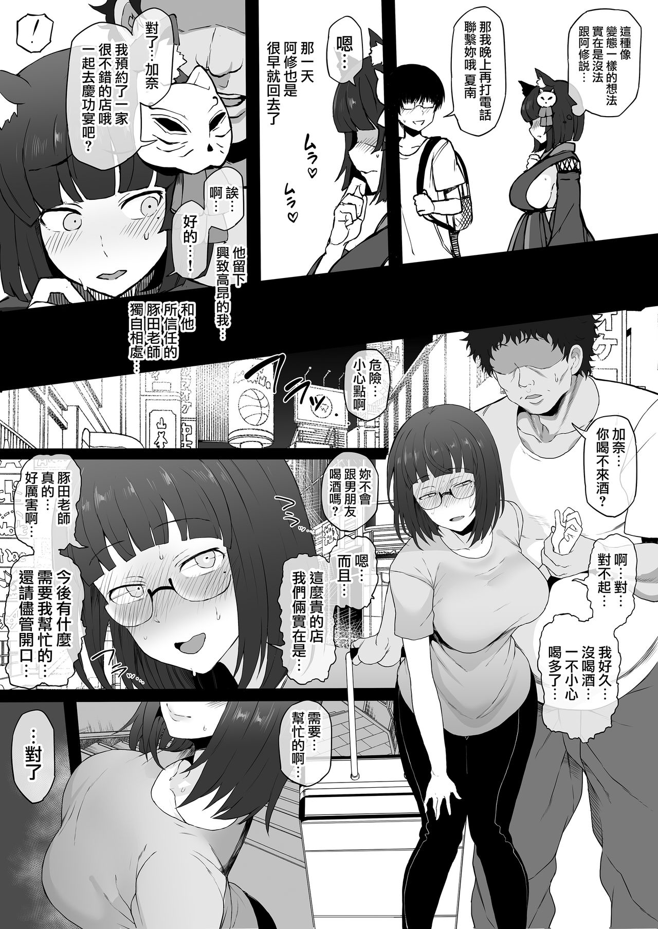 コスプレイヤー彼女NTR漫画全集P13