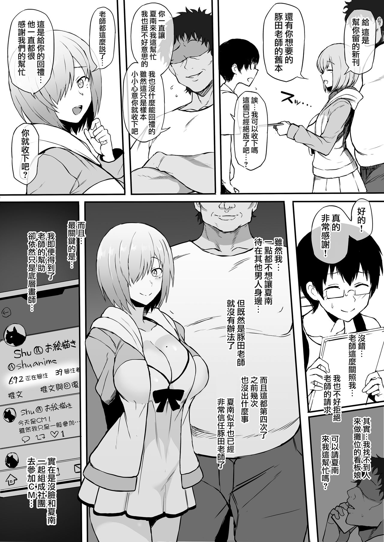 コスプレイヤー彼女NTR漫画全集P8