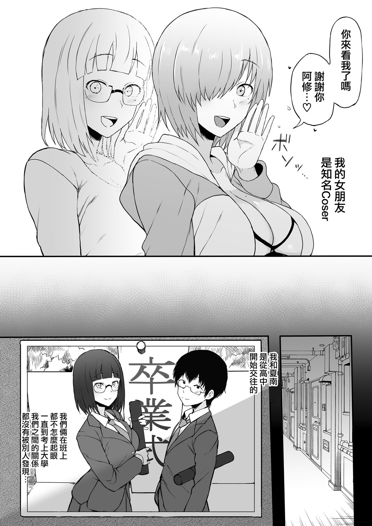 コスプレイヤー彼女NTR漫画全集P4
