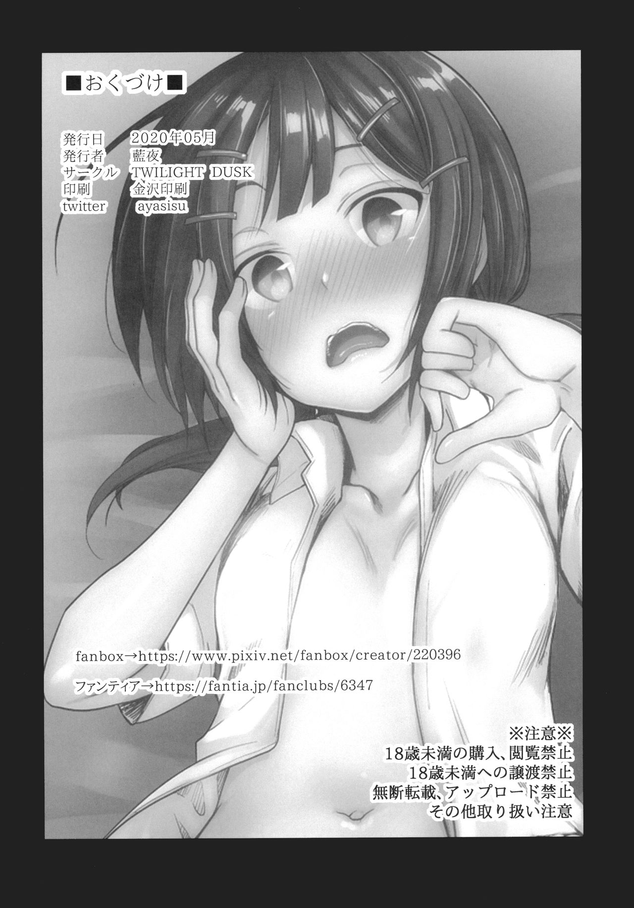 勤め先の娘さんをおいしく頂く本 定食屋編全集P32