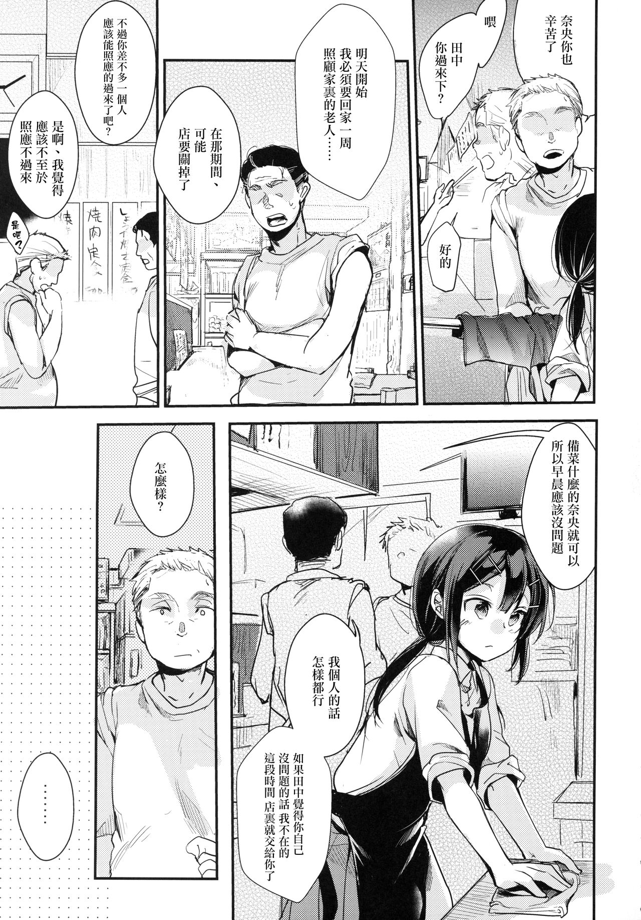 勤め先の娘さんをおいしく頂く本 定食屋編全集P4