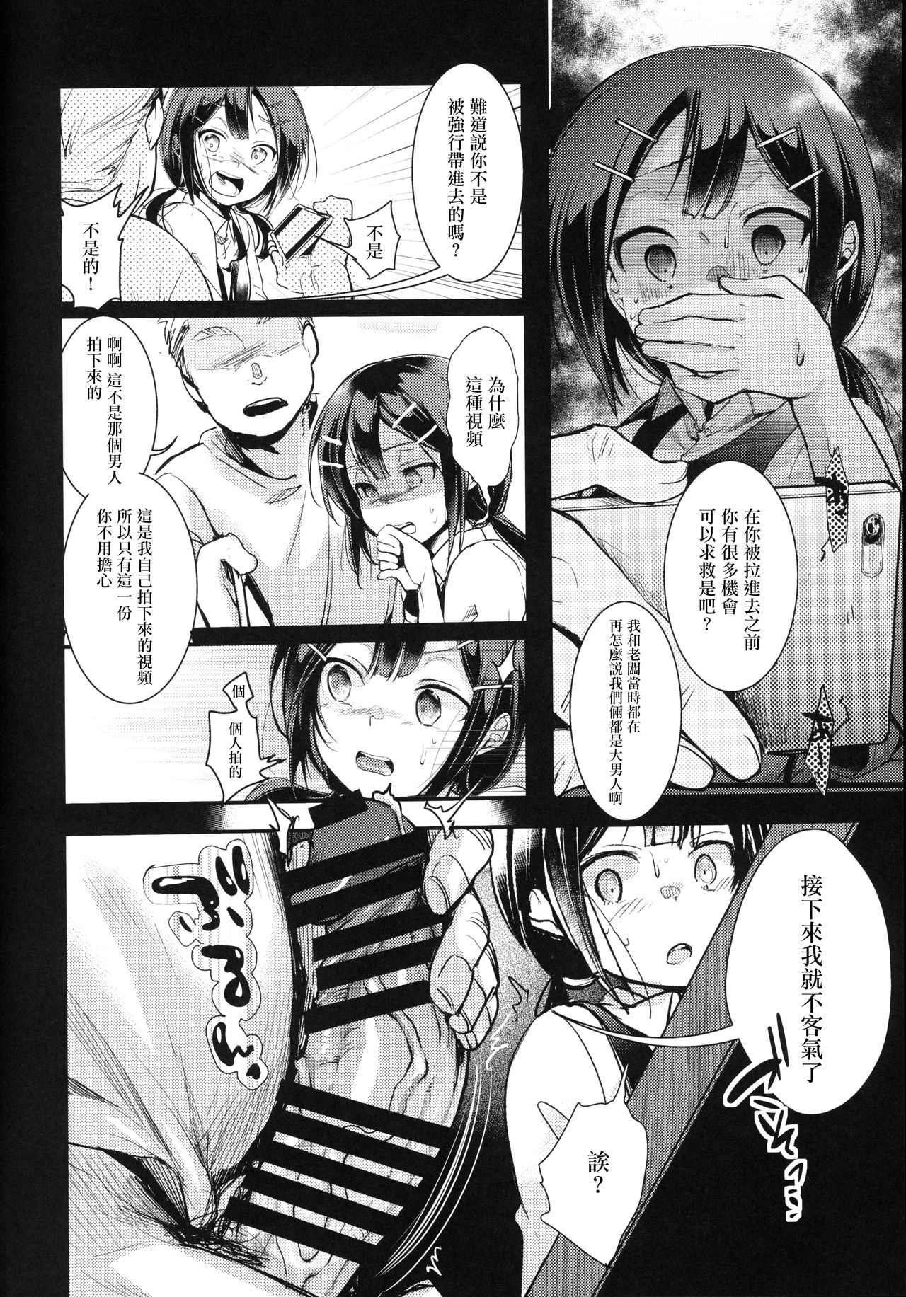 勤め先の娘さんをおいしく頂く本 定食屋編全集P10