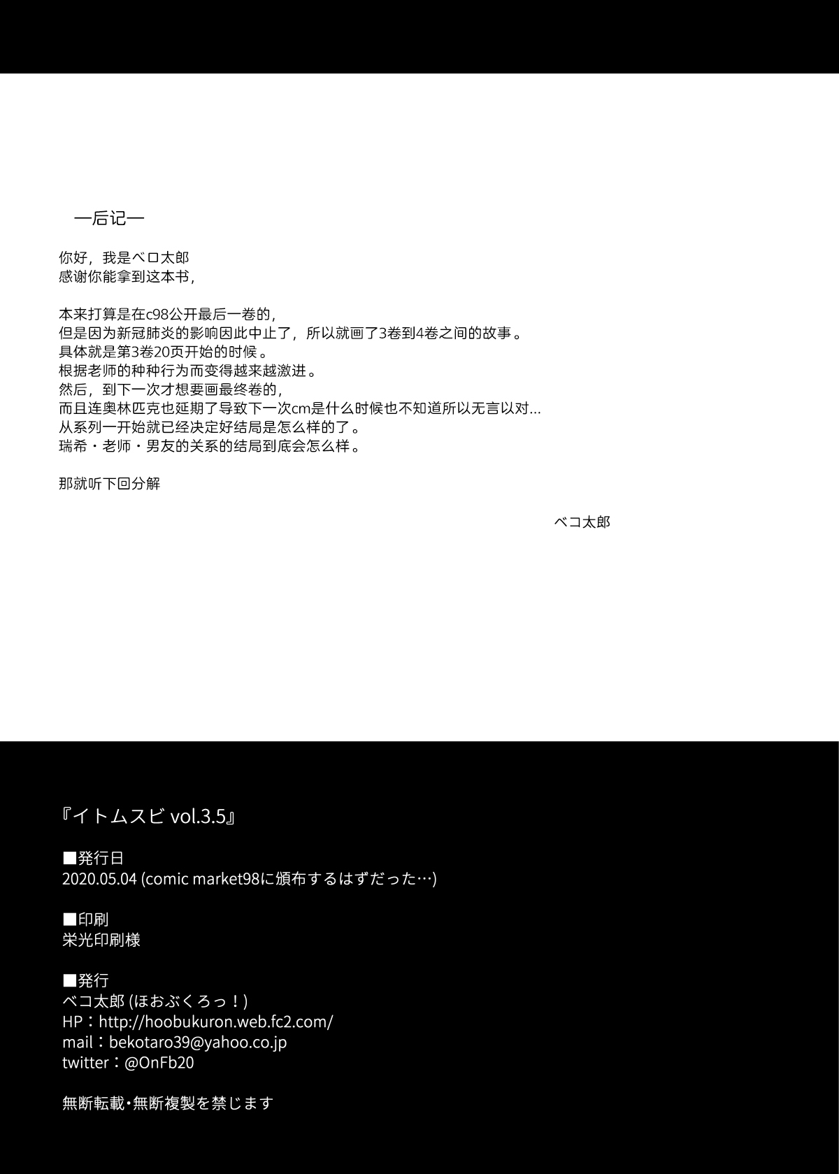 イトムスビ vol.3.5全集P24