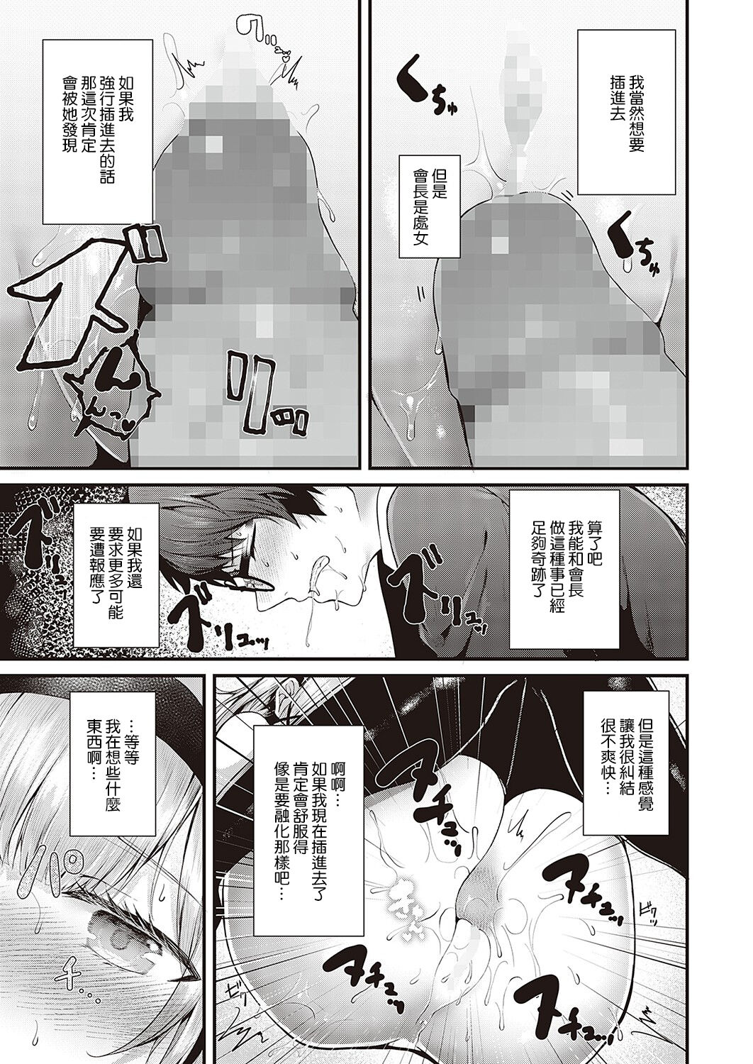 スキあり♡生徒会長全集P17