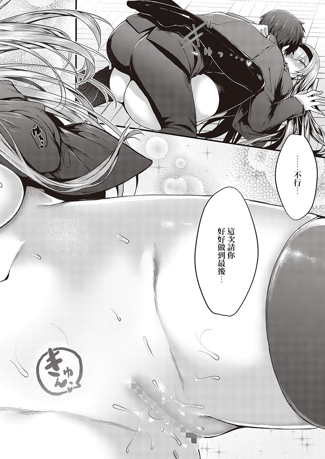 スキあり♡生徒会長全集P18