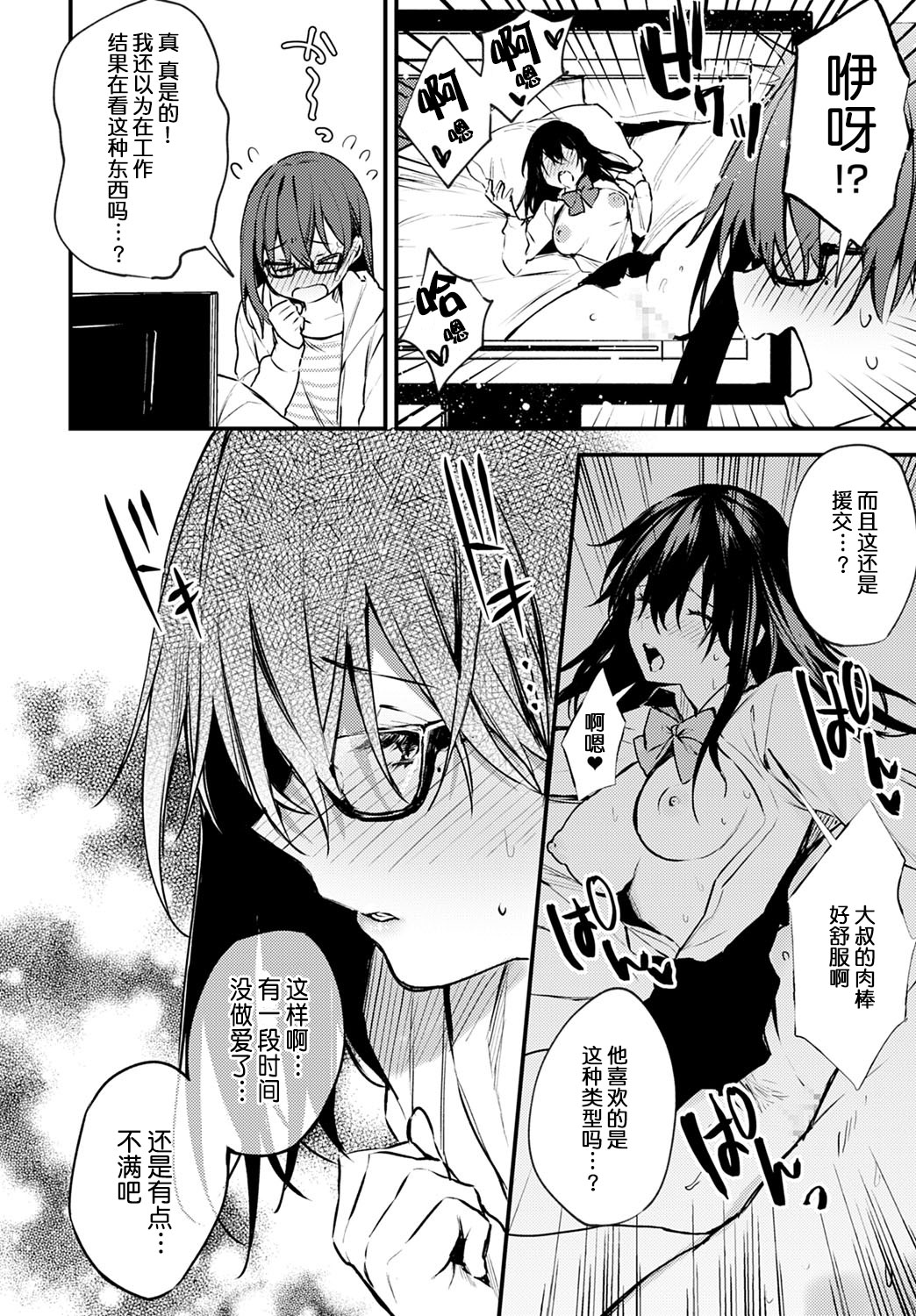 恥じらいChange全集P3