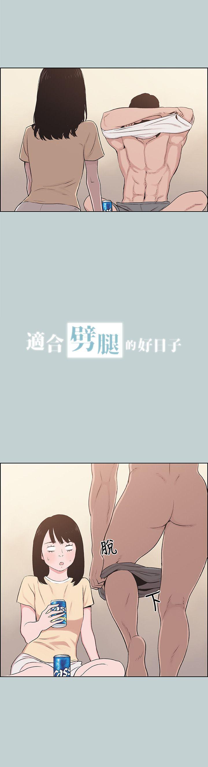 愉快的旅行第115话-一夜跟两个男人…?P2