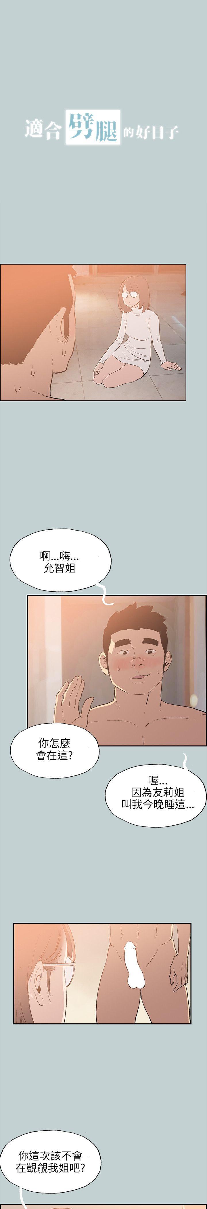 愉快的旅行第61话P1
