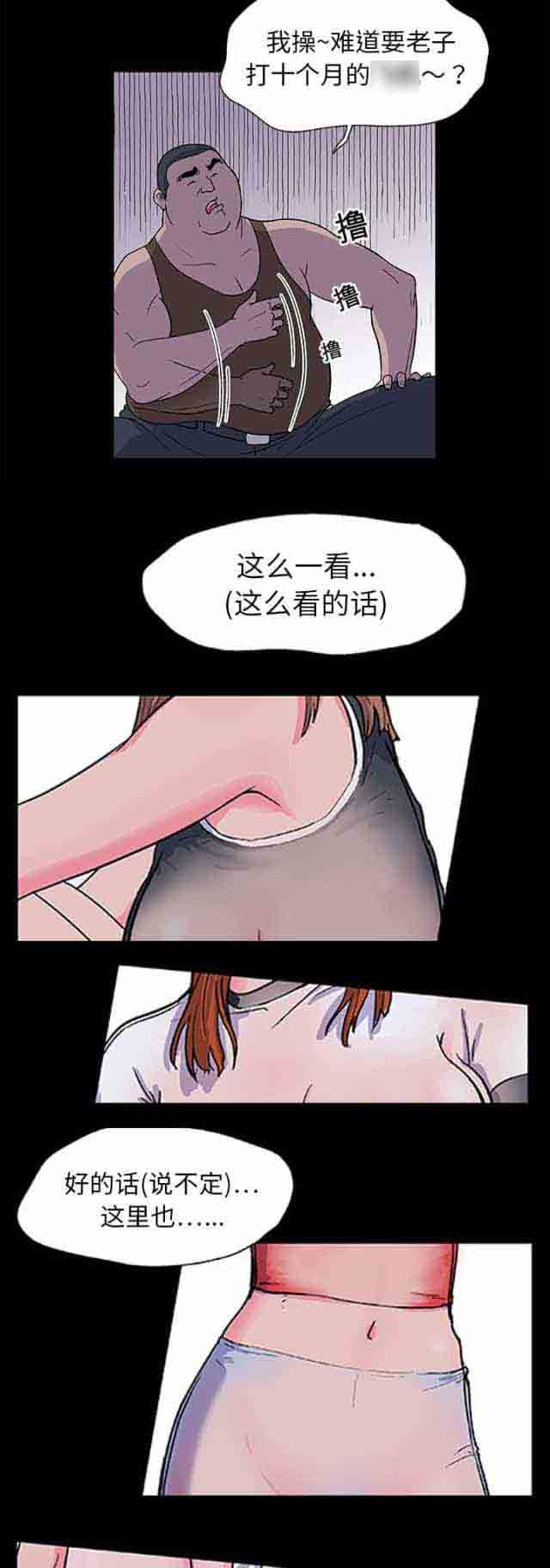 孤岛吃鸡孤岛吃鸡：第2话P4