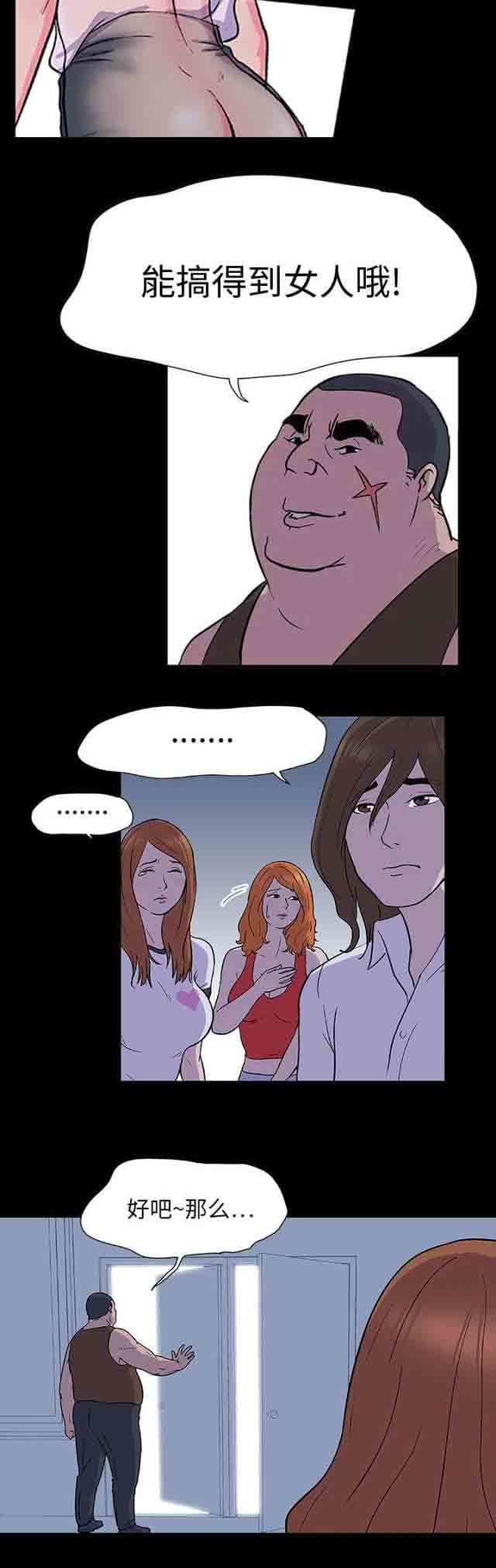 孤岛吃鸡孤岛吃鸡：第2话P5