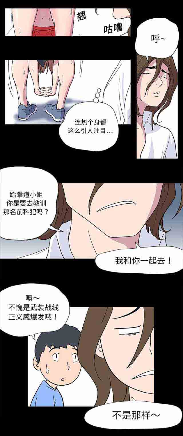 孤岛吃鸡孤岛吃鸡：第3话P14