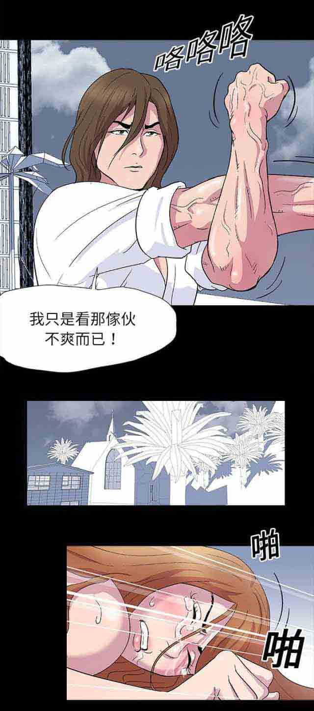 孤岛吃鸡孤岛吃鸡：第3话P15