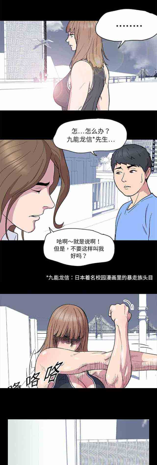 孤岛吃鸡孤岛吃鸡：第3话P12