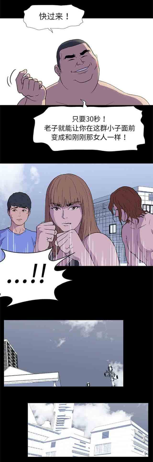 孤岛吃鸡孤岛吃鸡：第4话P10