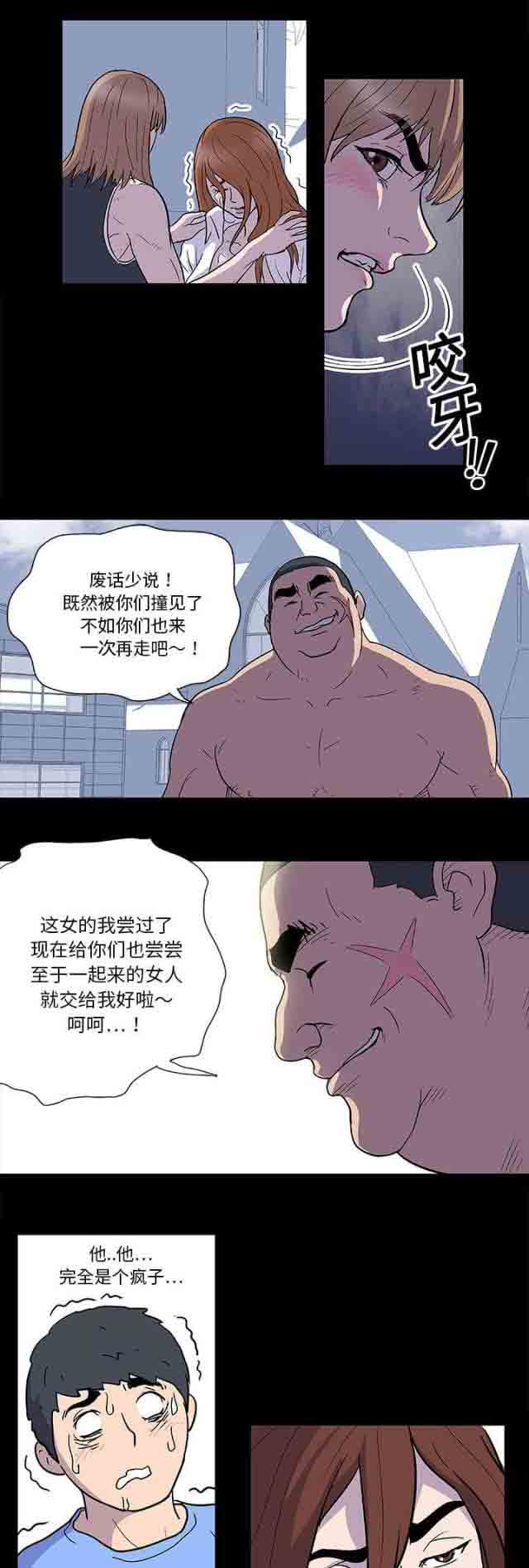 孤岛吃鸡孤岛吃鸡：第4话P5