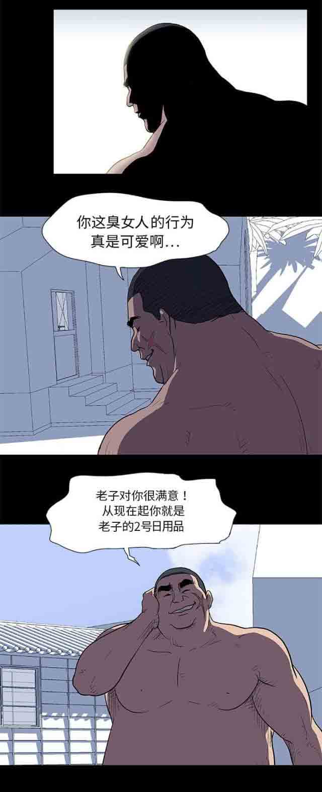 孤岛吃鸡孤岛吃鸡：第4话P9