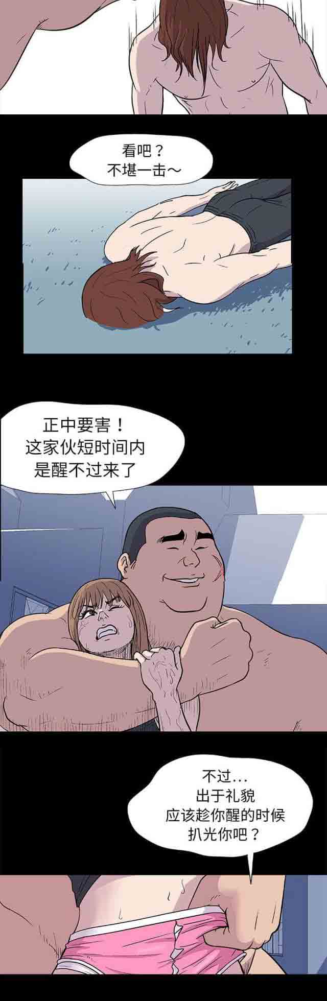 孤岛吃鸡孤岛吃鸡：第5话P14