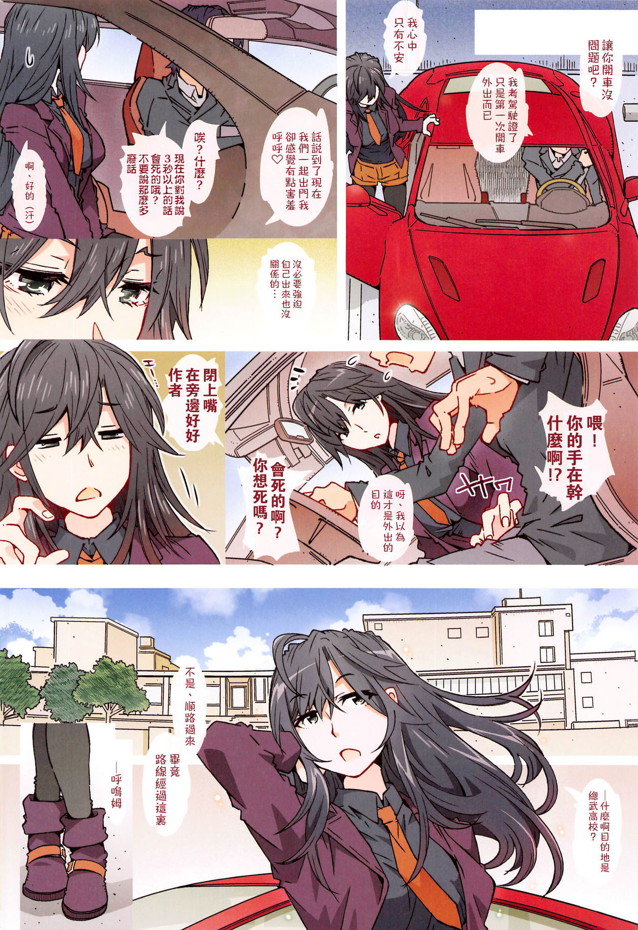 HOME娘って、どぅ?全集P31