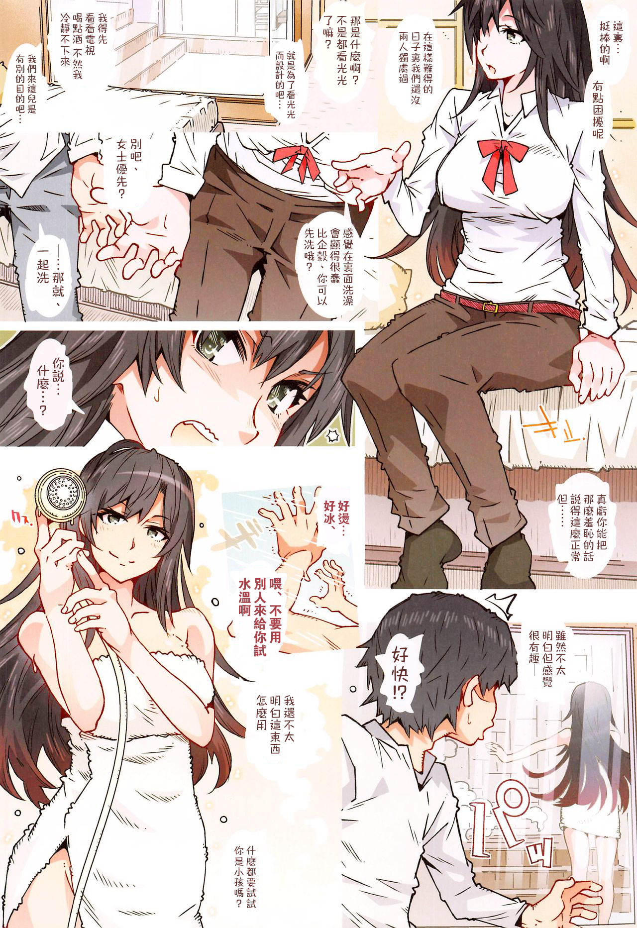 HOME娘って、どぅ?全集P3