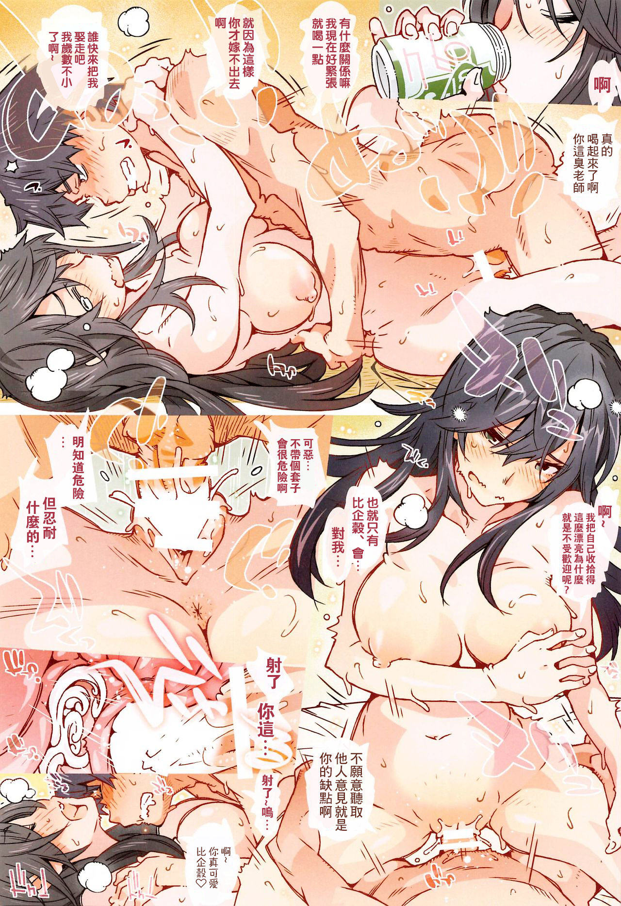 HOME娘って、どぅ?全集P8