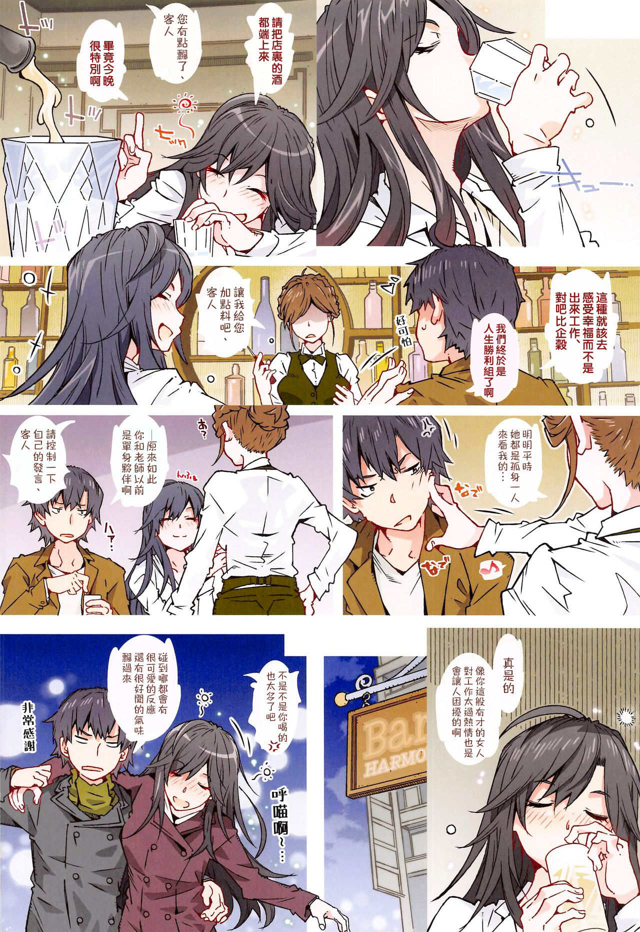 HOME娘って、どぅ?全集P9