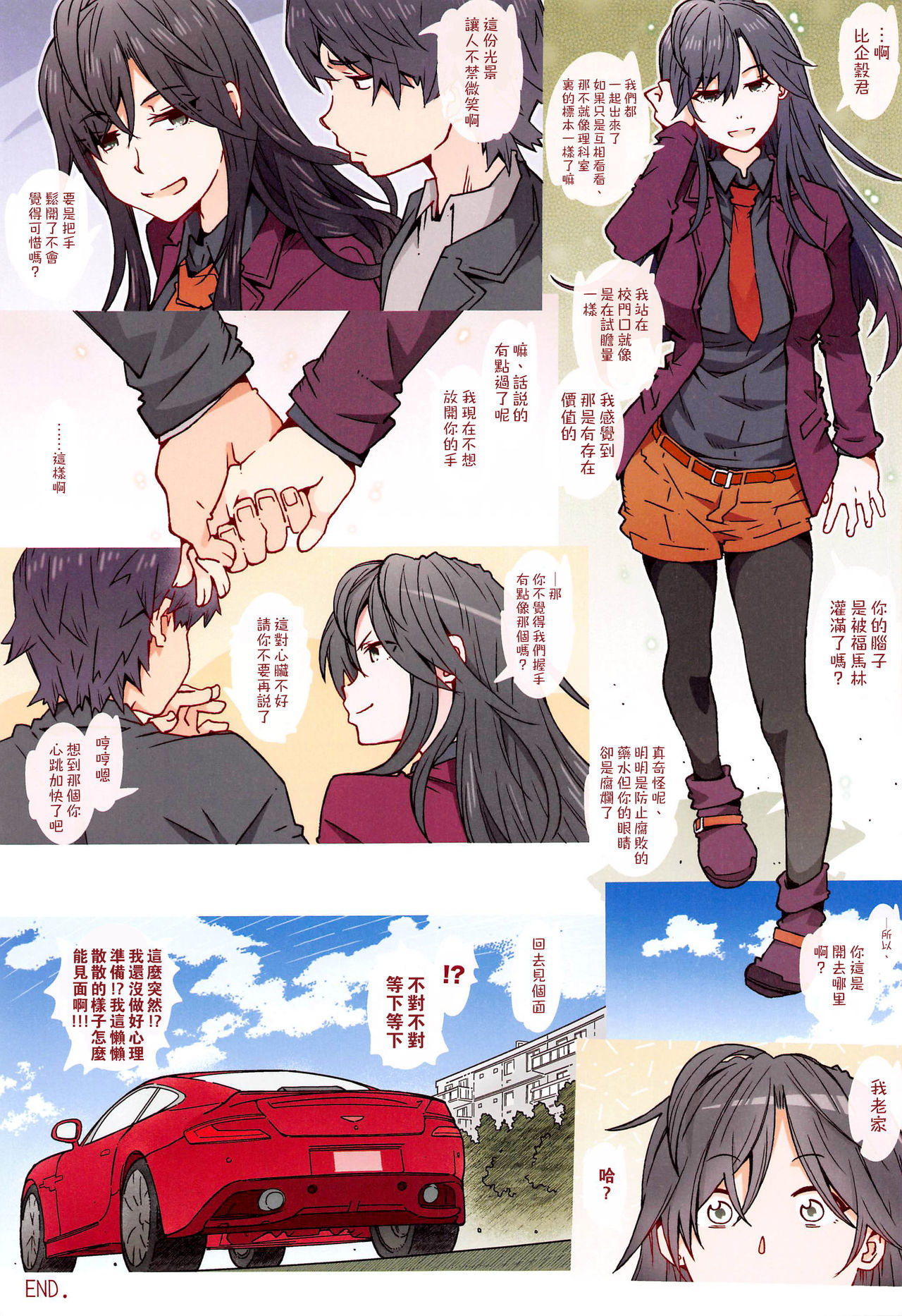 HOME娘って、どぅ?全集P32