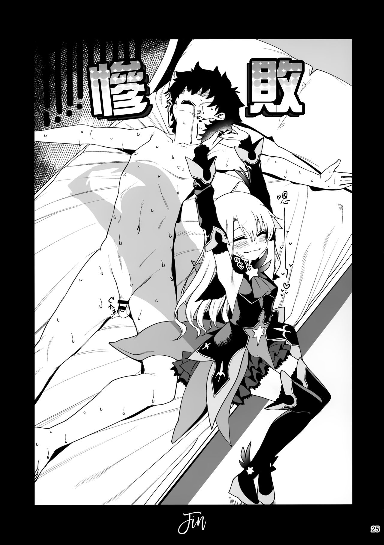 メスガキテスタメントフォームちゃんをわからせたい全集P27