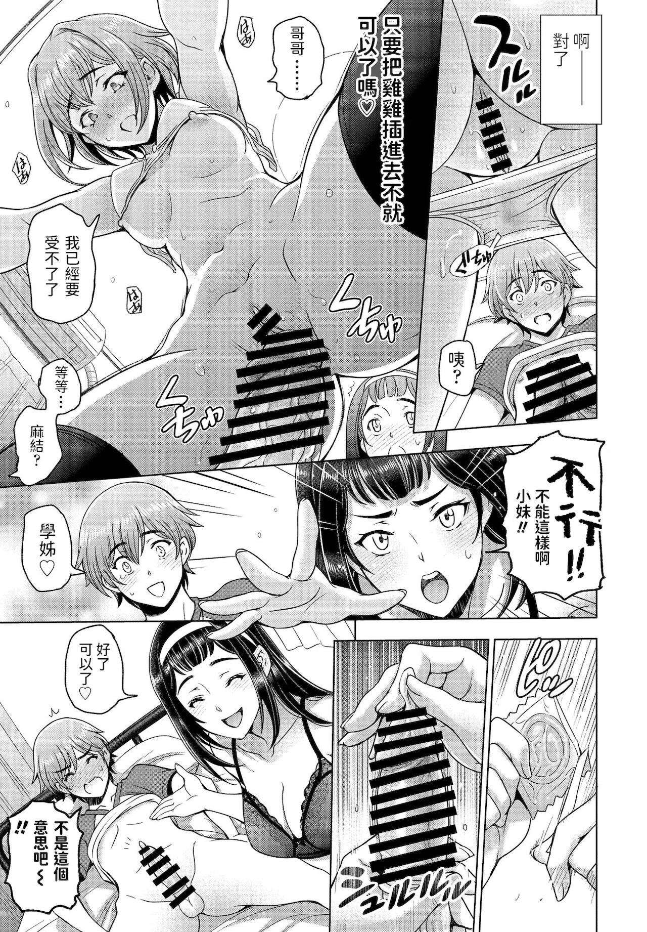 妹と先輩と全集P11