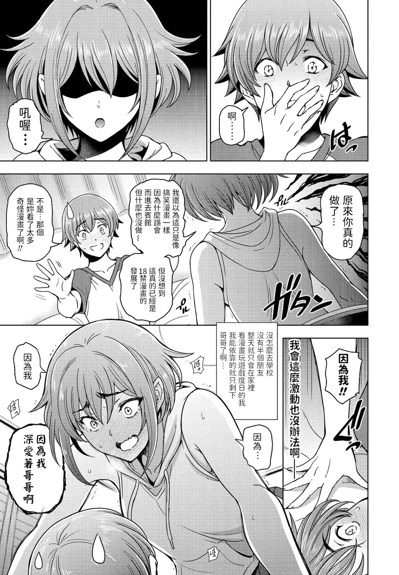 妹と先輩と全集P3