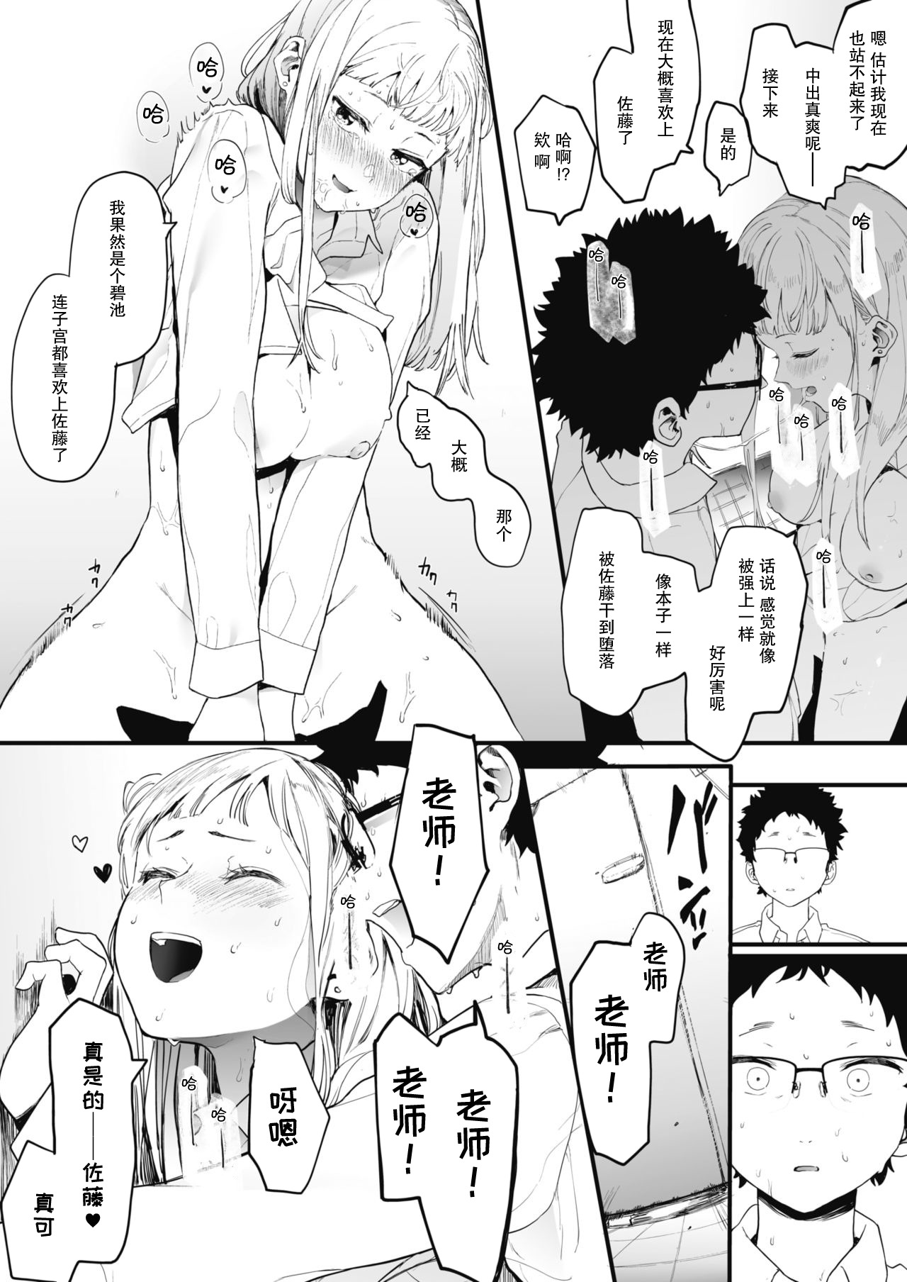 えいとまん先生のおかげで彼女ができました!全集P31