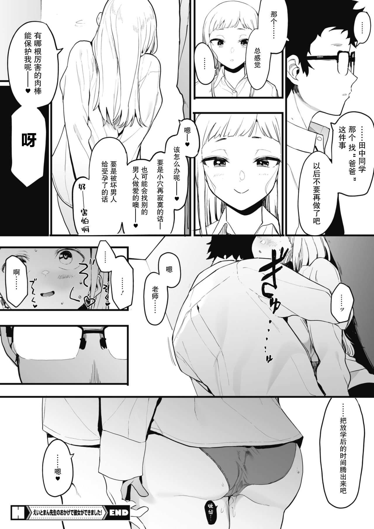 えいとまん先生のおかげで彼女ができました!全集P37