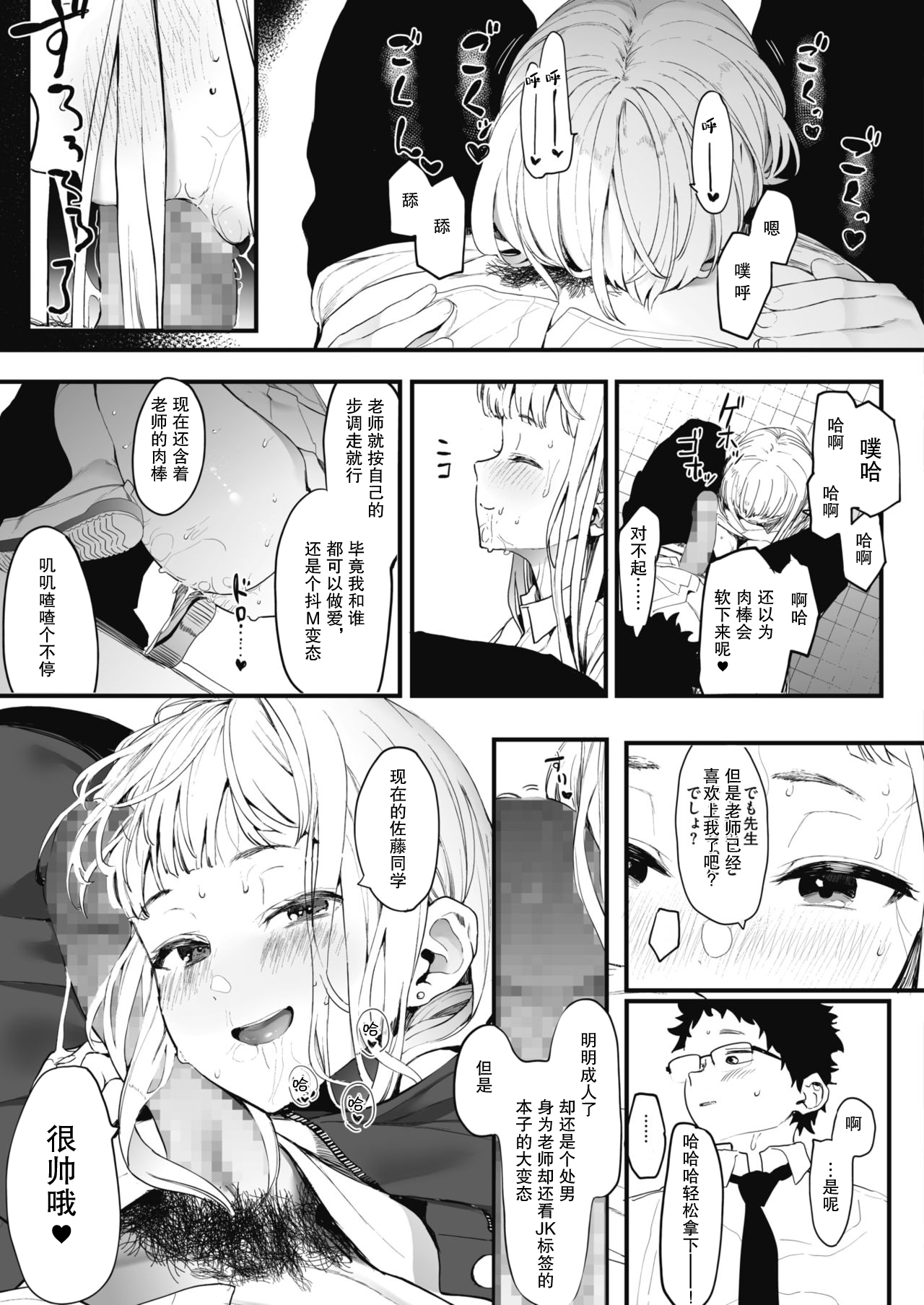 えいとまん先生のおかげで彼女ができました!全集P28