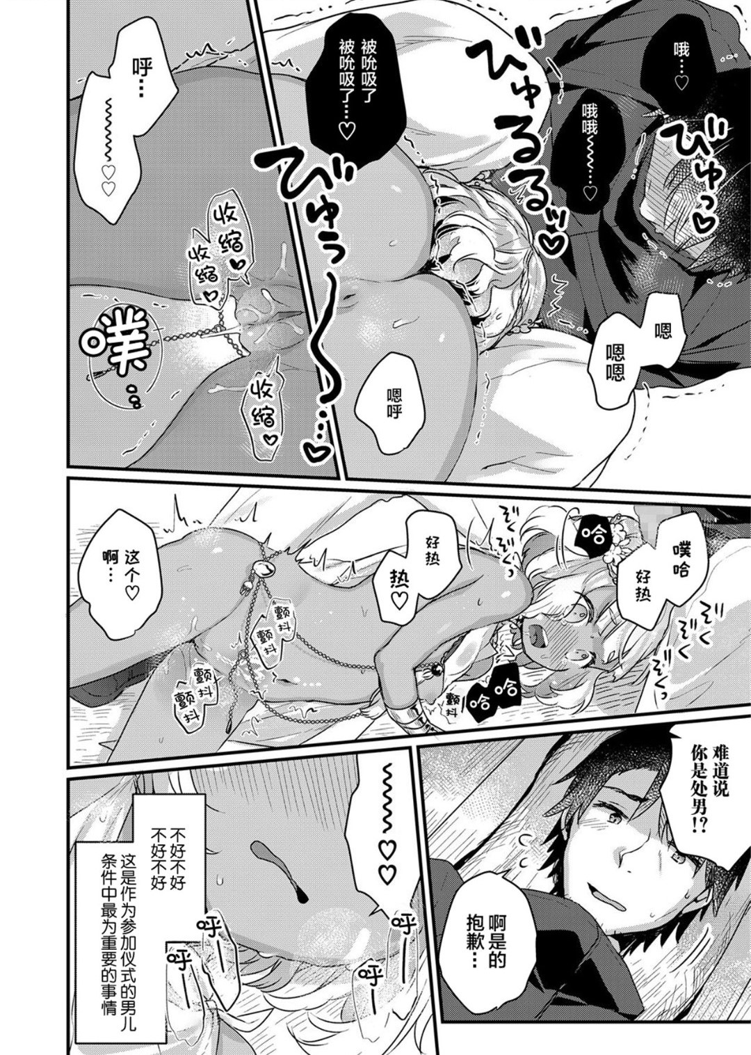 南国の孤島に不老不死の少女を追え!!全集P10