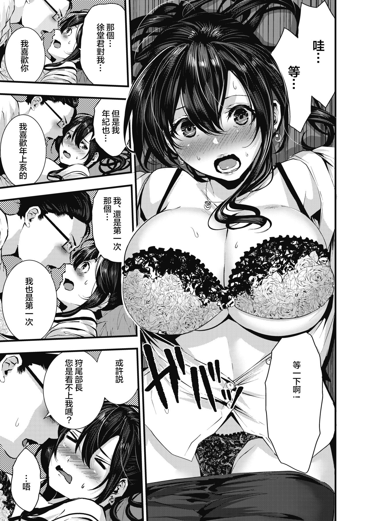 崖っぷち恋唄全集P12