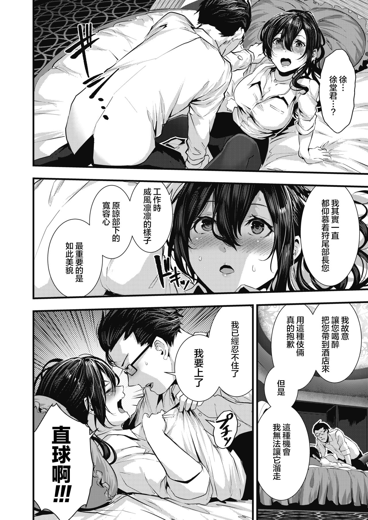 崖っぷち恋唄全集P11