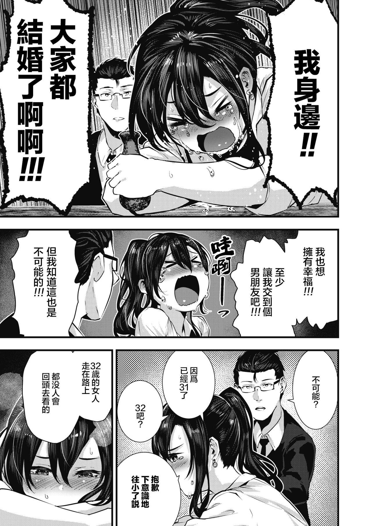 崖っぷち恋唄全集P8