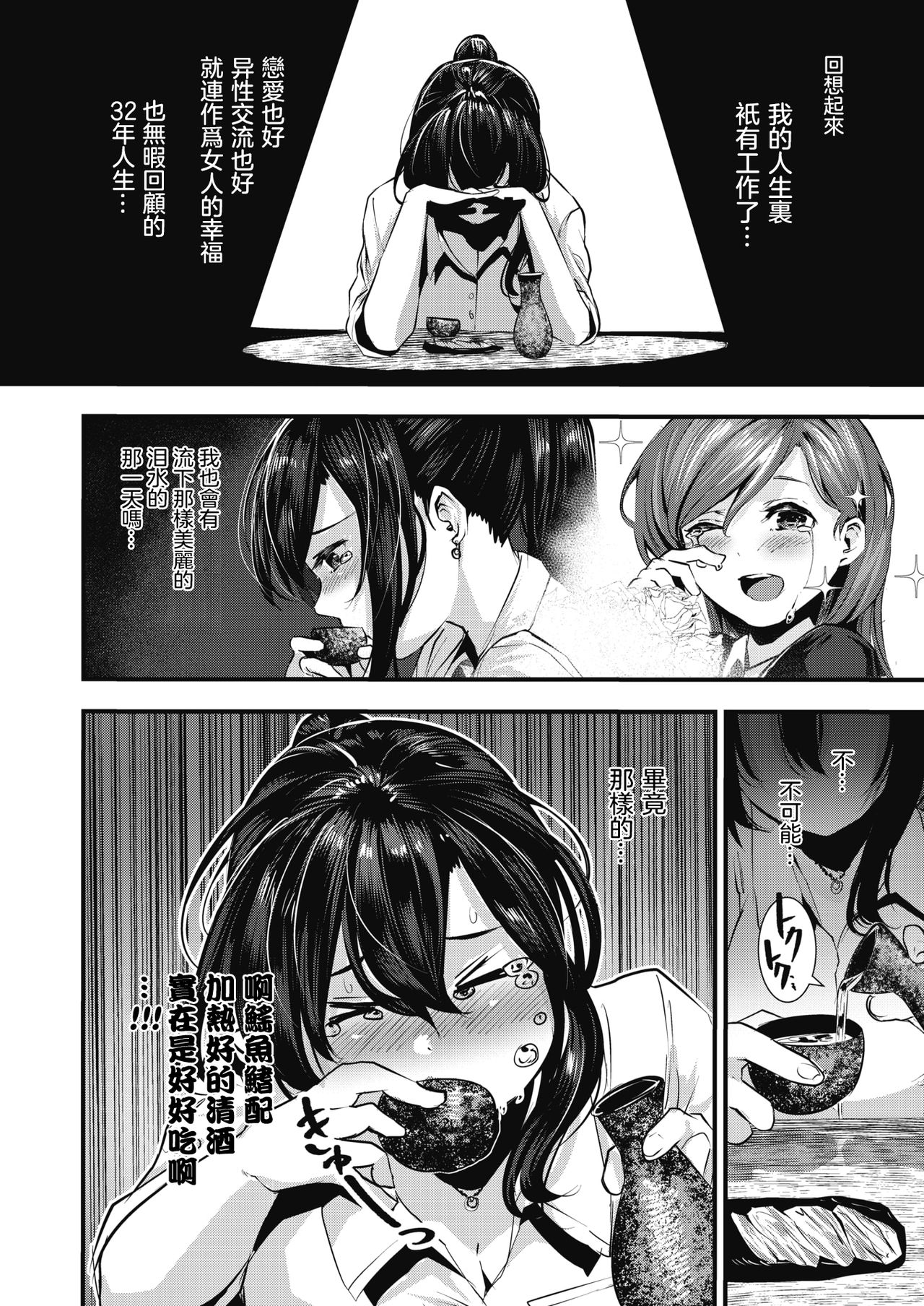 崖っぷち恋唄全集P5